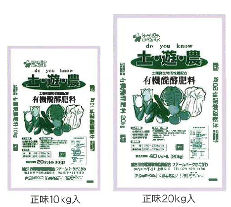 醗酵肥料「土・遊・農（do yuo know）」