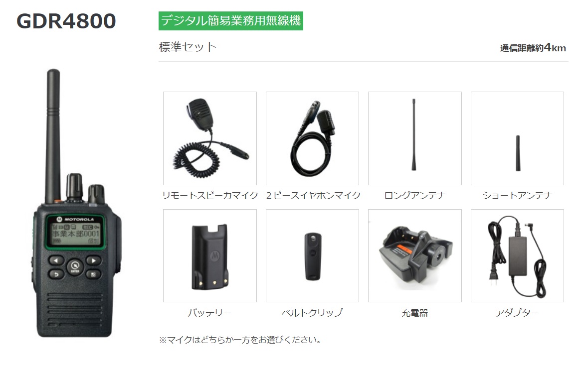 業務用無線機 - メーカー・企業31社の製品一覧とランキング | イプロス