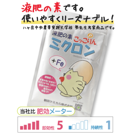 液肥の素『こっこりん ミクロン』