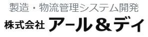 倉庫内見える化連携ソフト『たんと』