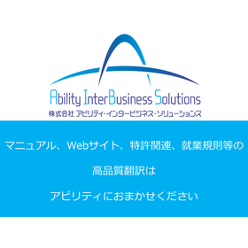 ソフトウェア、UIのローカライズ、翻訳サービス【アビリティ】