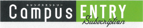 キャンパスエントリー・サブスクリプションサービス