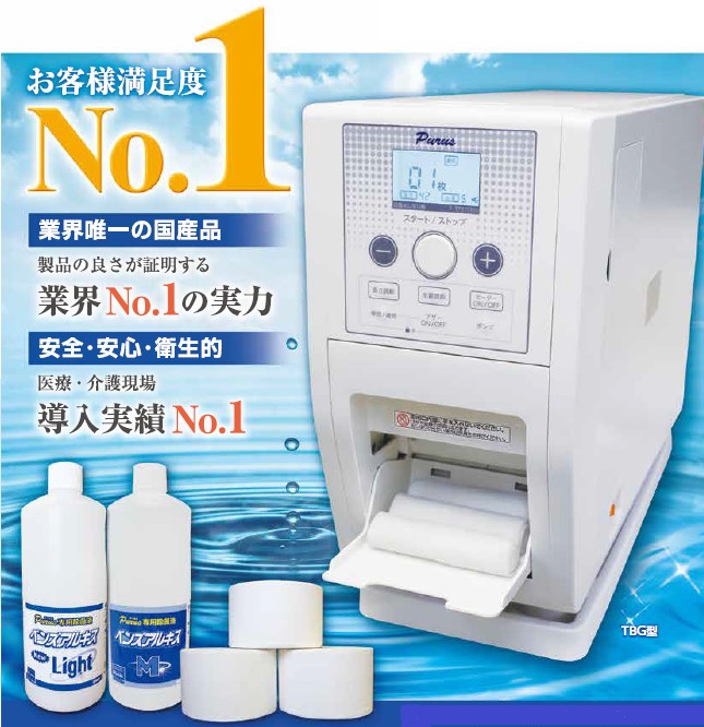 自動おしぼり機（除菌ウエス・除菌タオル）『プールス』 アステック