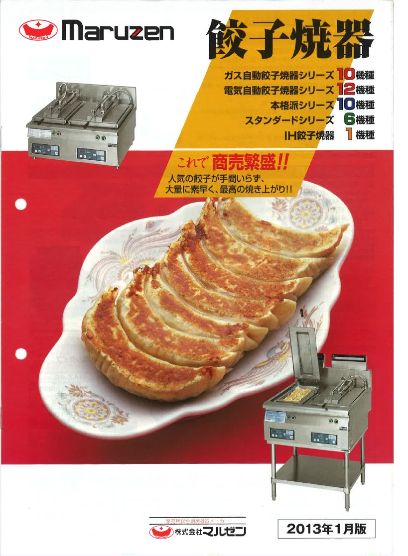 餃子焼器 マルゼン | イプロス