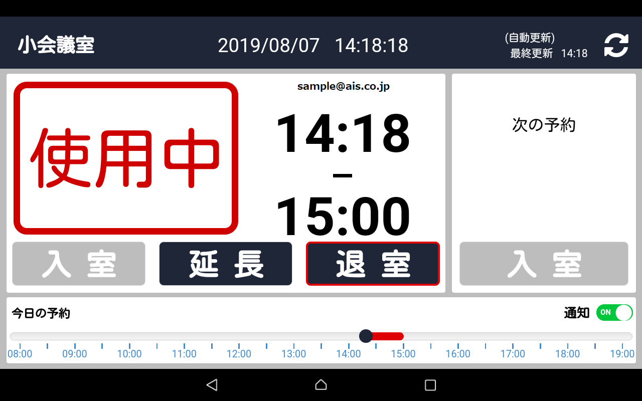会議室予約システム