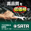 【SATA（サタ）】工具特集★プロが認めるツールメーカー