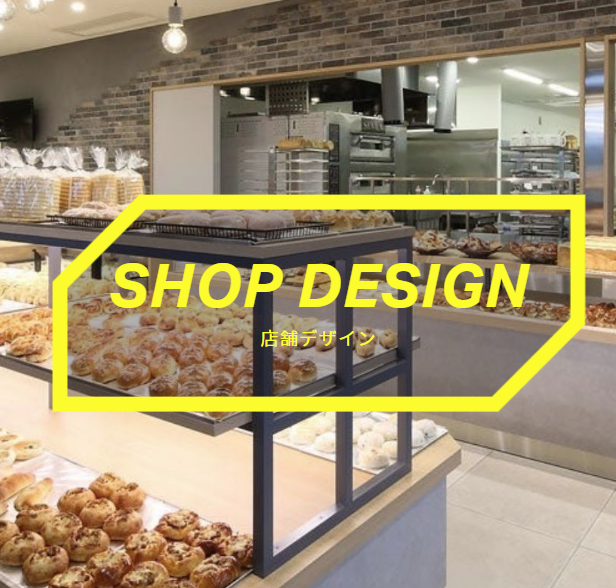 【物件探しからおまかせ】新店舗のデザイン・設計・施工サービス