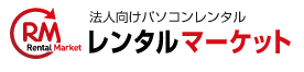 法人向けパソコンレンタルサービス