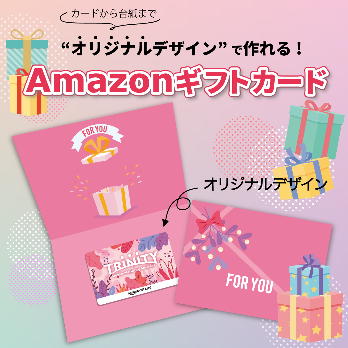 オリジナルデザインで作れるAmazonギフトカード