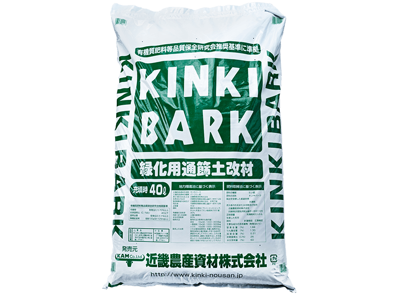 有機質土壌改良材『キンキバーク』