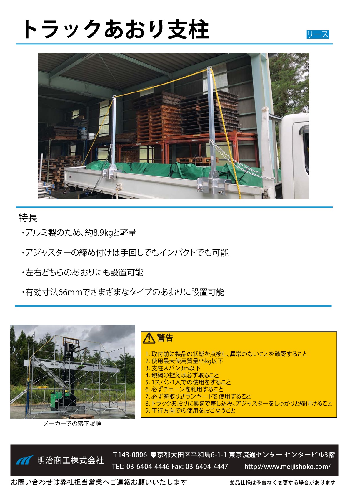 トラックあおり支柱