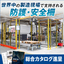 Safety fence for machine protection 'TROAX' [Comprehensive catalog available!]