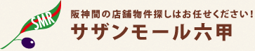店舗リーシングサービス
