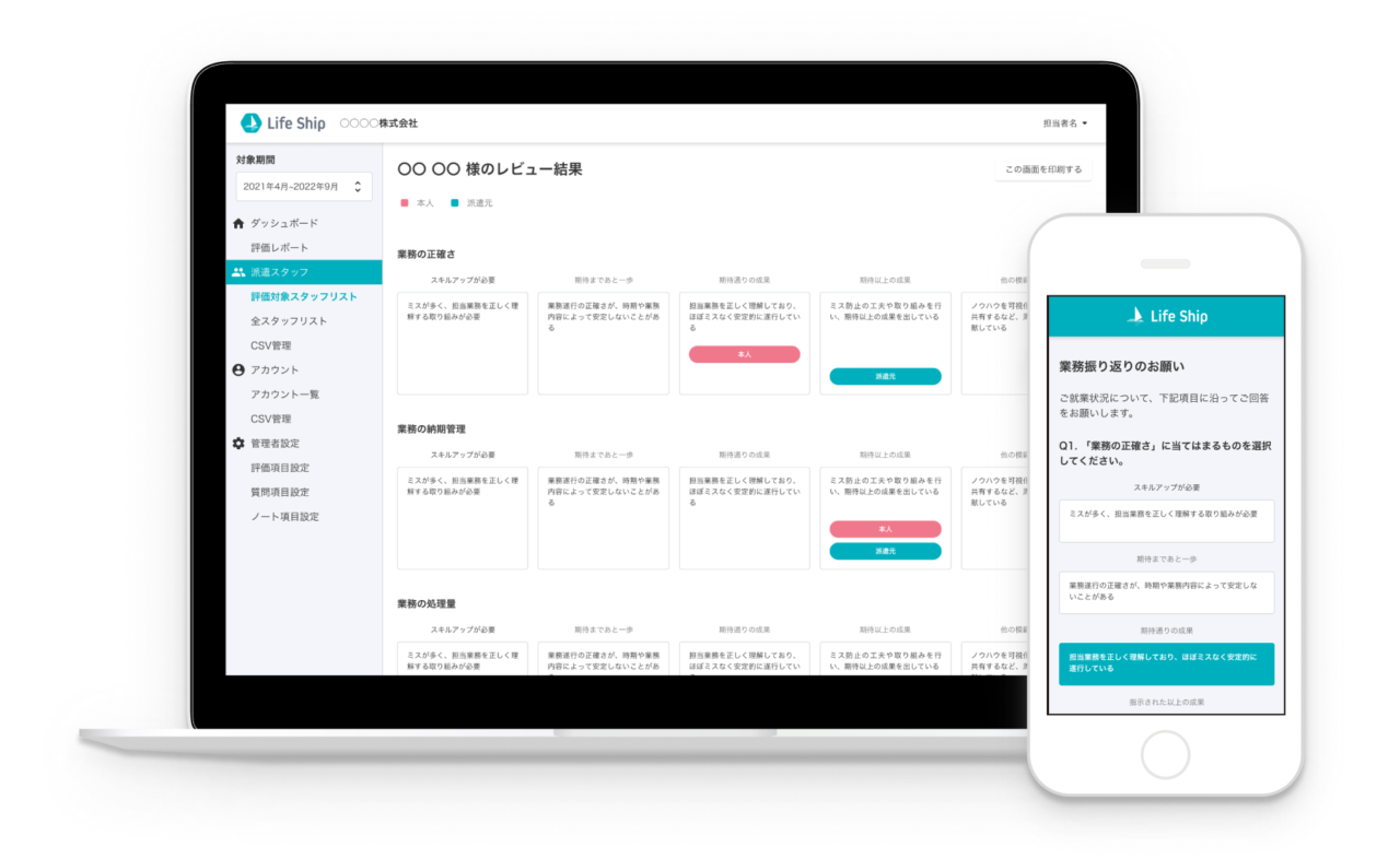 キャリア支援システム『Life Ship』