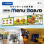 Digital signage [digital menu board]