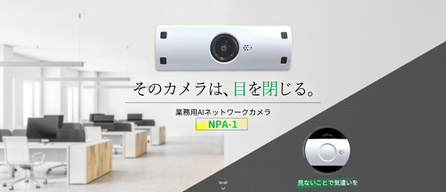業務用エッジAI ネットワークカメラ：NPA-1
