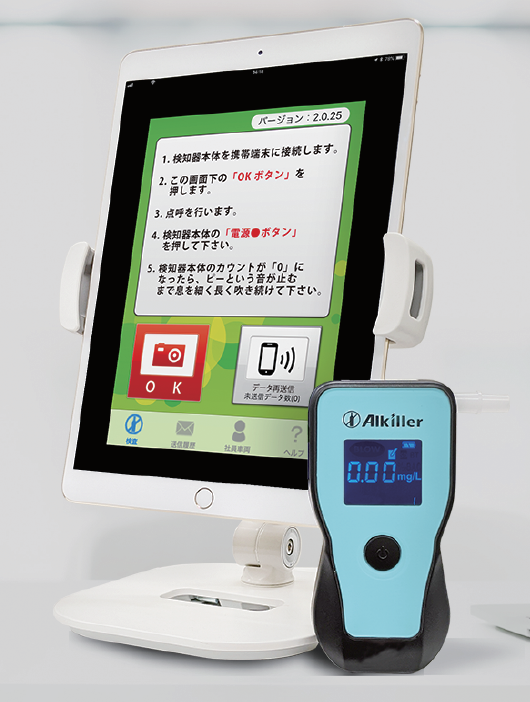 スマートフォン連動型アルコール検知器『据置版アルキラーPlus』