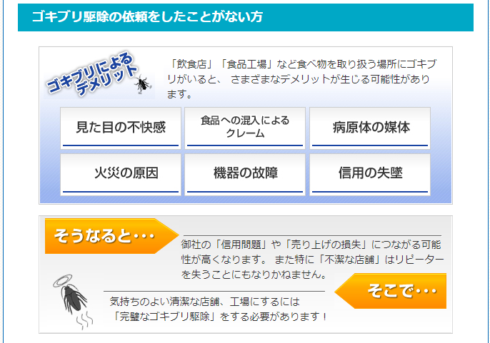 ゴキブリ駆除の依頼をしたことがない方！【害虫駆除サービス】