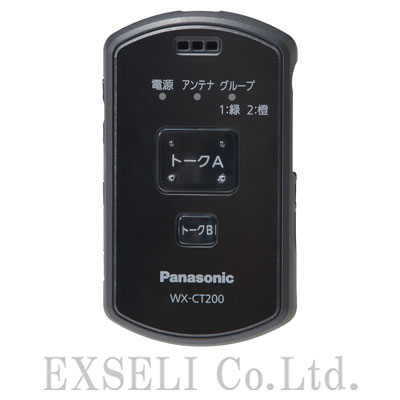 デジタルワイヤレスインターカムシステム 『WX-CT200』 | エクセリ