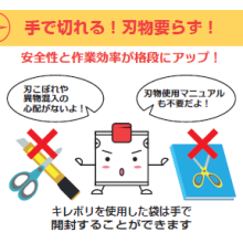 キレポリ（TM)重袋　（易カットポリエチレン）