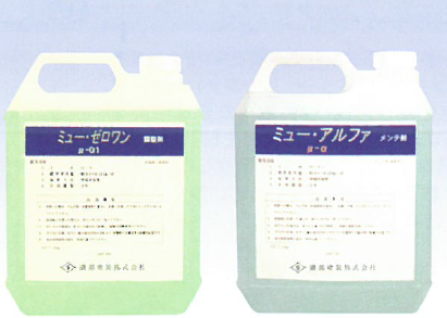 タイル・石材の防滑調整剤『μ-01』  
