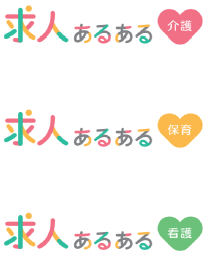 求人広告サービス『求人あるある』