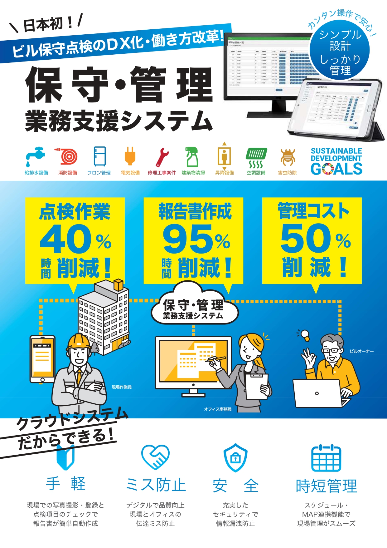 【空調設備】保守・管理・業務支援システム【法律対応】
