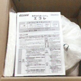 食用ろ過システム『エコレ』