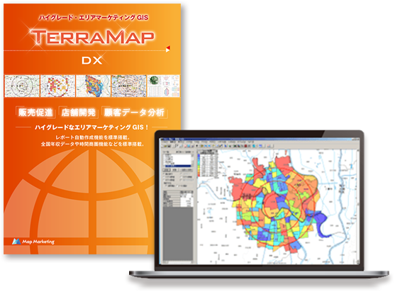 エリアマーケティングGIS『TerraMap DX』