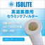 産廃焼却炉の廃熱利用に　イソライトの高温集塵フィルター