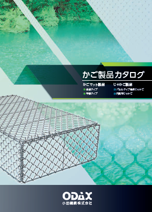 製品カタログ　かご