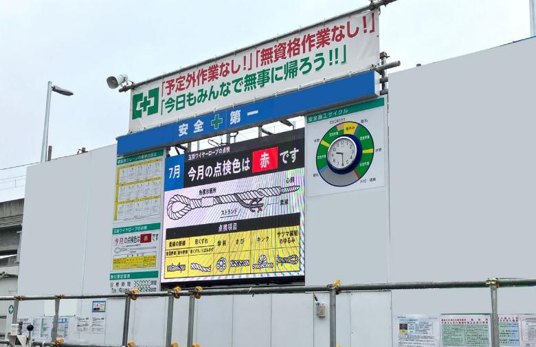 建設現場向け 朝礼会場用LED