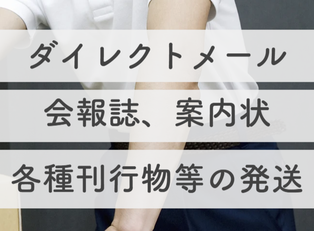 発送代行サービス