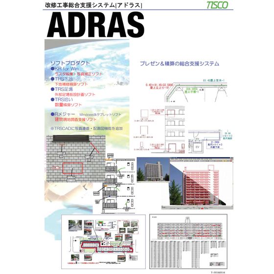 ADRASカタログ表紙.jpg