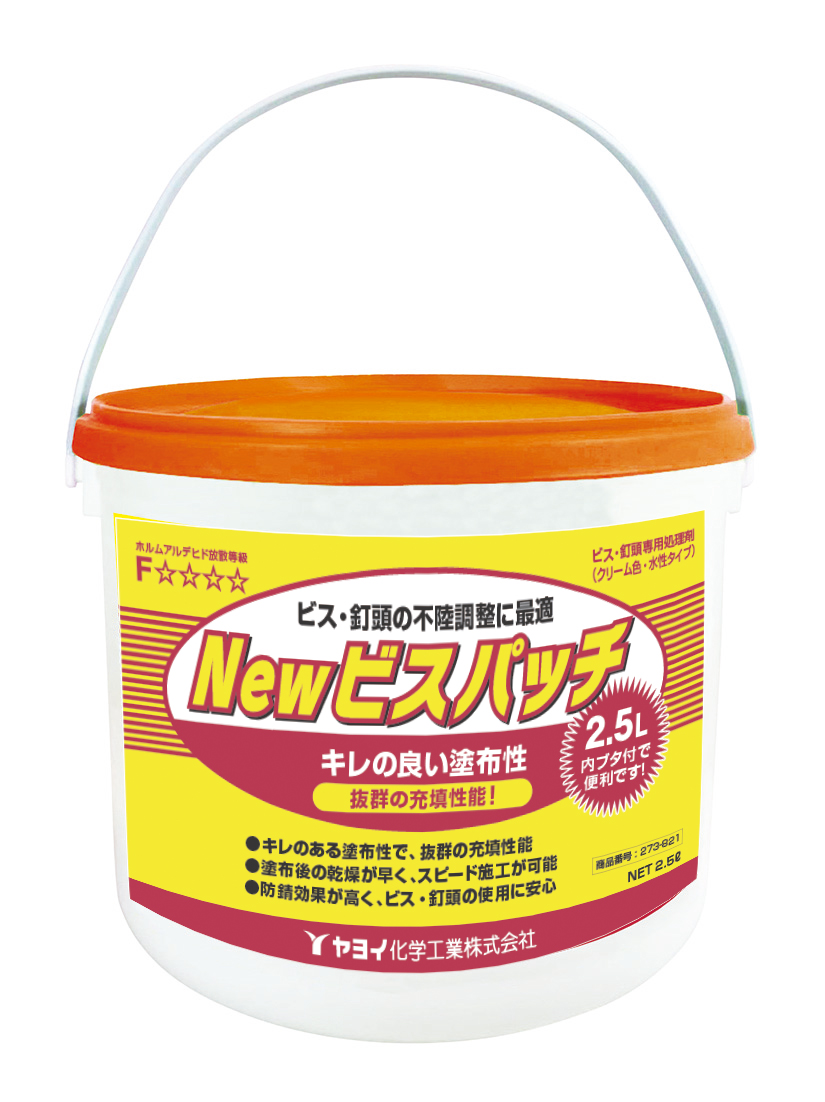 ビス・釘頭専用処理剤『Newビスパッチ』