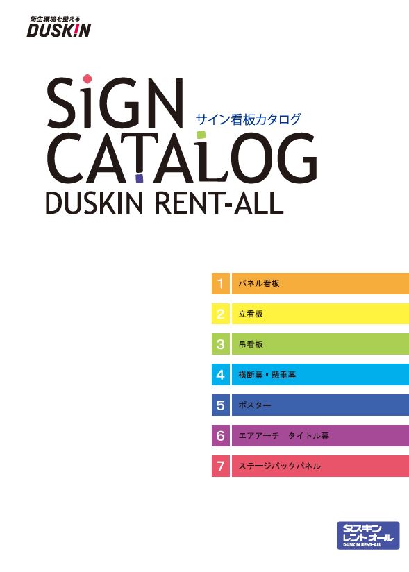 【カタログ】サイン看板