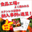 資料進呈！『食品工場でよく使われるステンレス容器と納入事例』