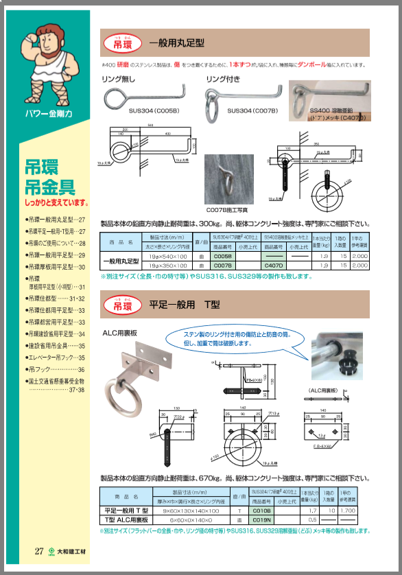 吊環 吊金具カタログ