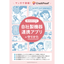 Explained in Manga: Understandable! How to Protect Your Company's Device Integration App