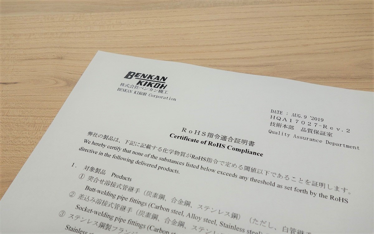 RoHS指令　ベンカン機工