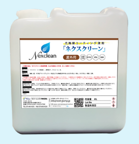 光触媒コーティング液剤『ネクスクリーン』