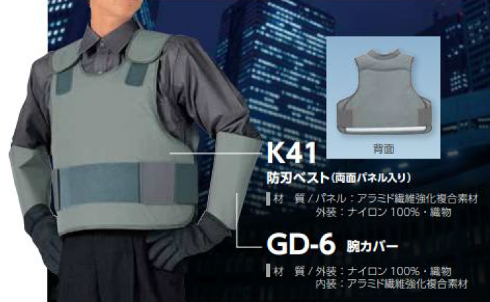 防刃シリーズ ニッシン産業 | イプロス