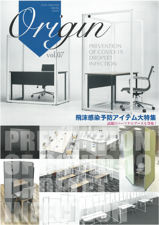 飛沫感染予防アイテム　製品カタログ