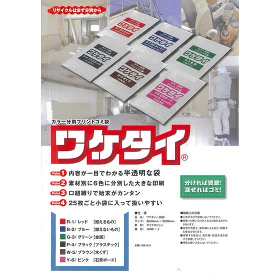 ワケタイ.jpg