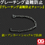 Grating Theft Prevention Chain (with chain, anchor, and shackle) β