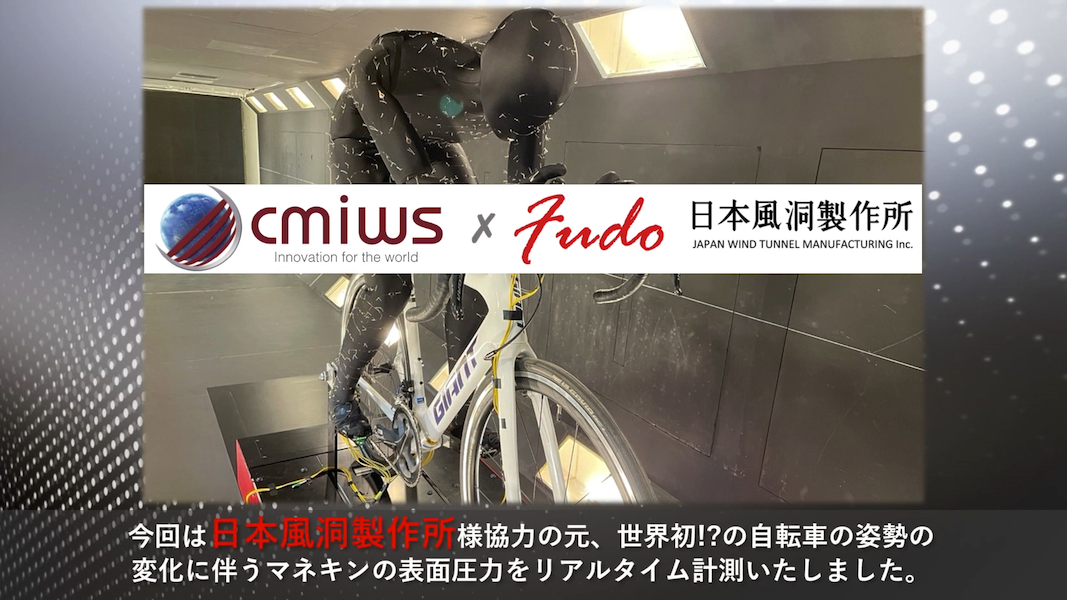 【事例】 ロードバイクの空気抵抗