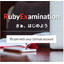 REx(Ruby Examination)
