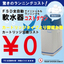 【FSD全自動軟水器導入事例】カートリッジタイプのコストが高い