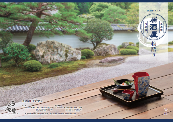 【カタログ】酒器