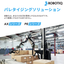 協働ロボットパレタイジングシステム